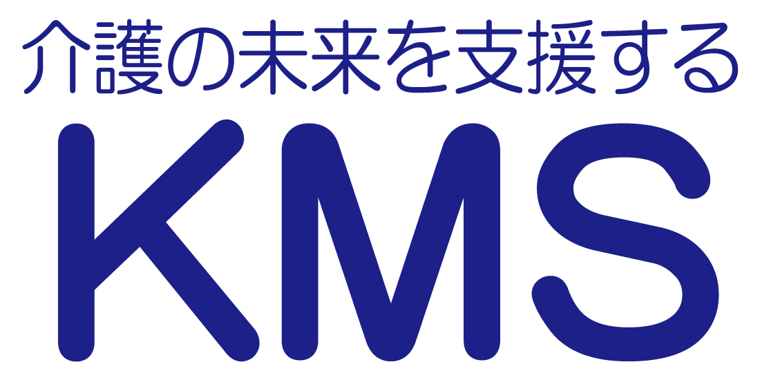 KMS介護シリーズ「スグレポート」