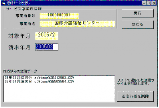 訪問介護_国保連への請求ファイル(CSV ファイル)作成