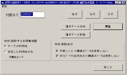 訪問介護_請求データ作成